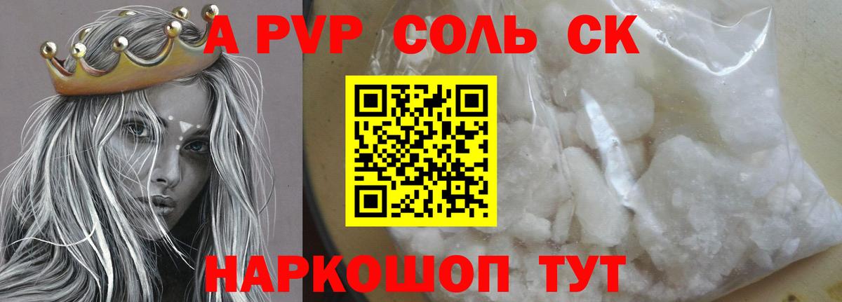 Альфа ПВП мука Нягань