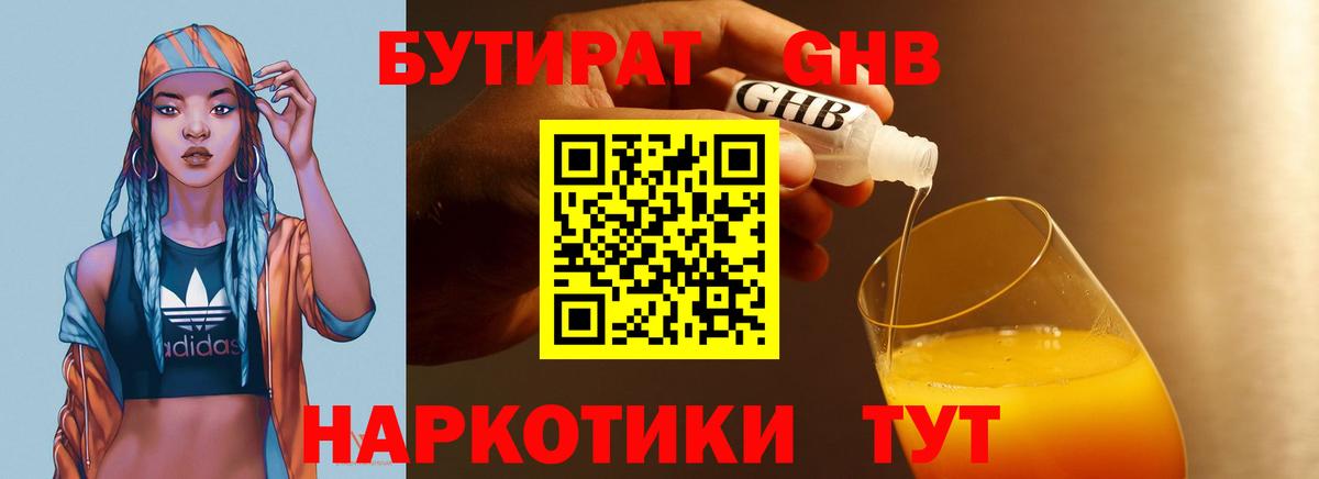БУТИРАТ  БУТИРАТ Butirat  Вход с VPN  Нягань 