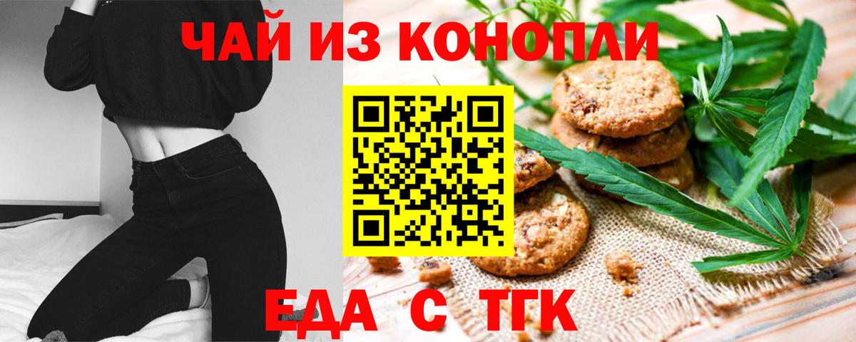 Нягань  Печенье с ТГК марихуана  Вход с VPN 