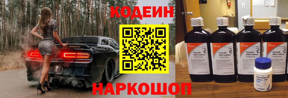 Нягань  Codein напиток Lean (лин)  Вход с VPN 
