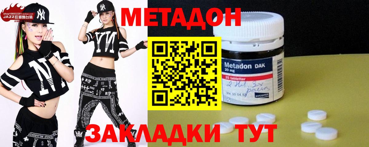 МЕТАДОН кристалл Нягань